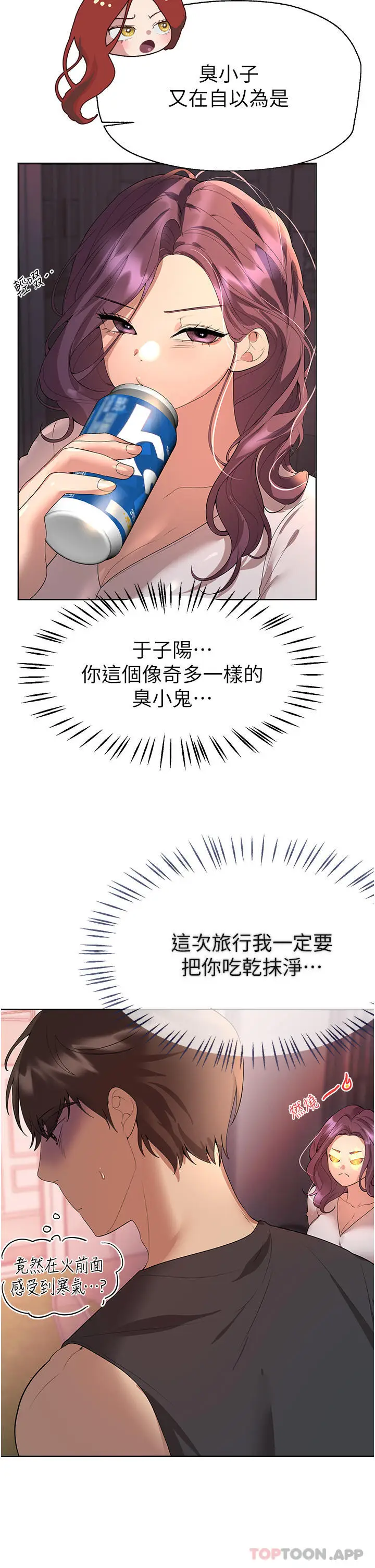 漫画《姊姊们的调教》第61话第21张图