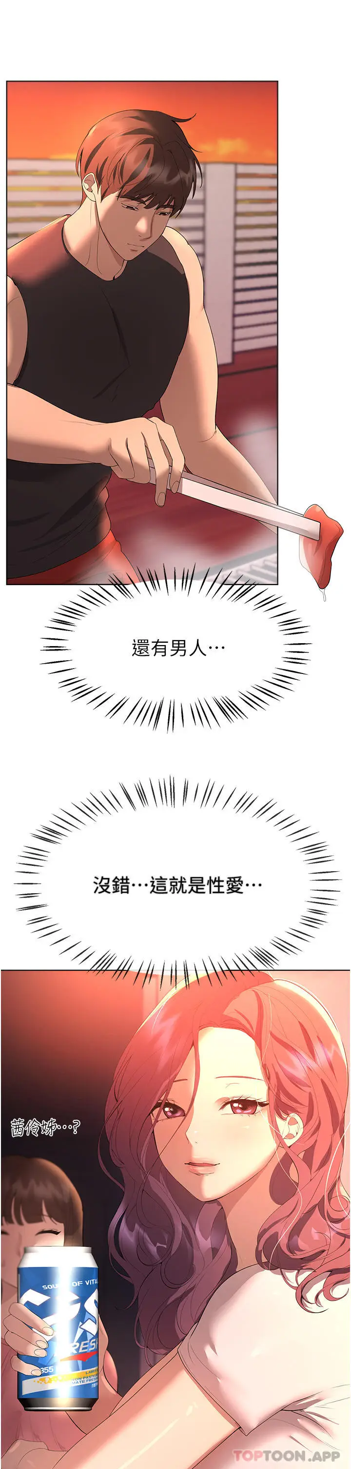 漫画《姊姊们的调教》第61话第24张图
