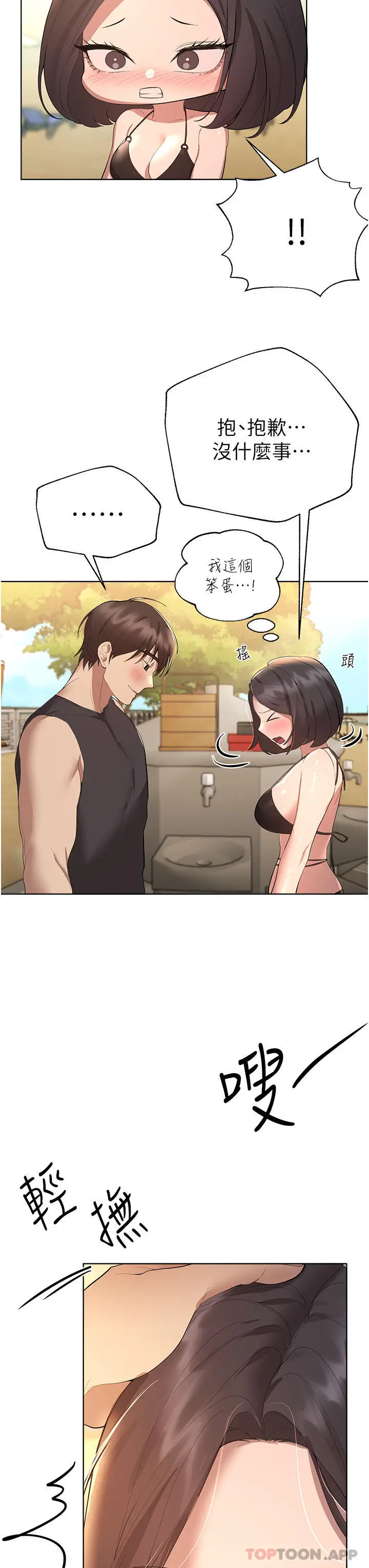 漫画《姊姊们的调教》第61话第3张图