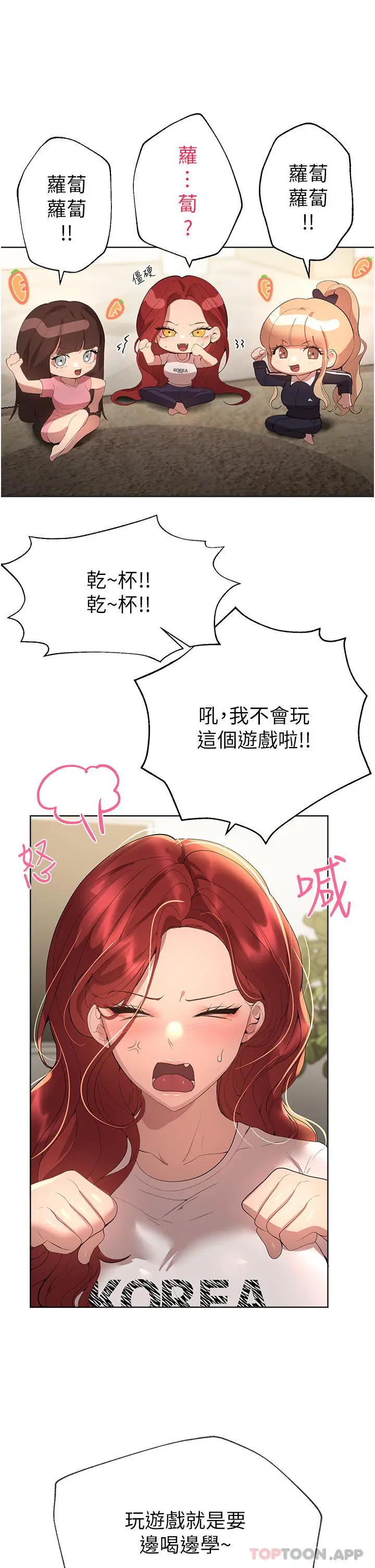 漫画《姊姊们的调教》第61话第32张图