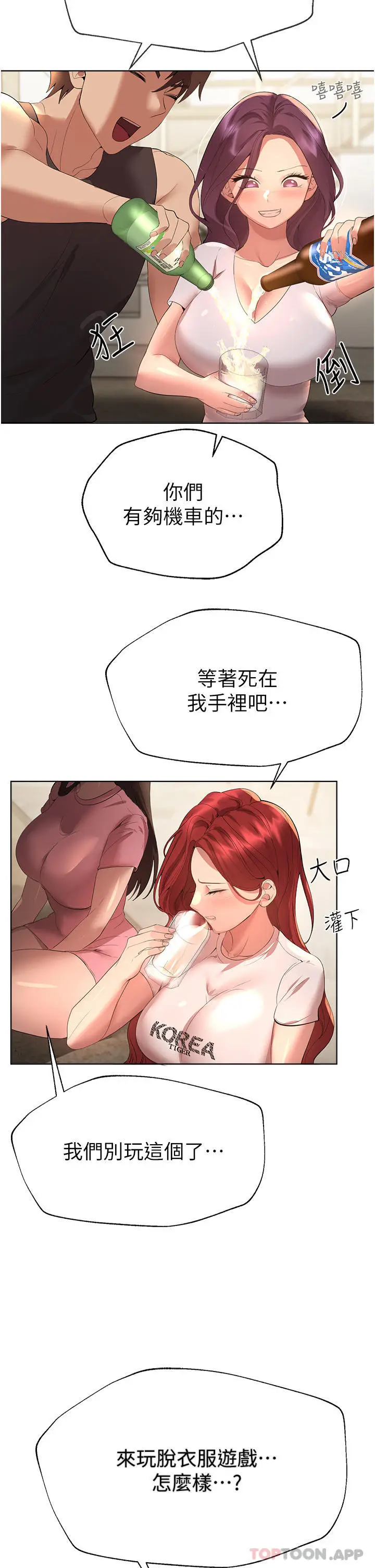 漫画《姊姊们的调教》第61话第33张图