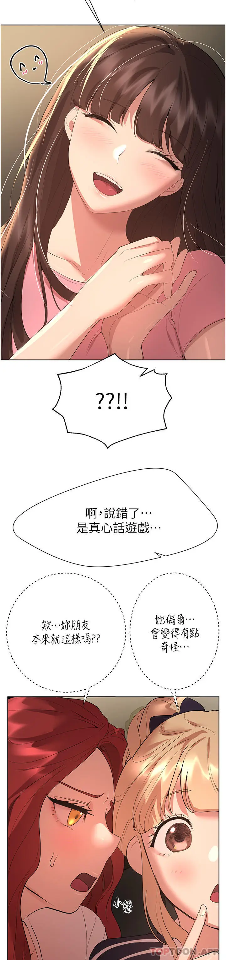 漫画《姊姊们的调教》第61话第34张图
