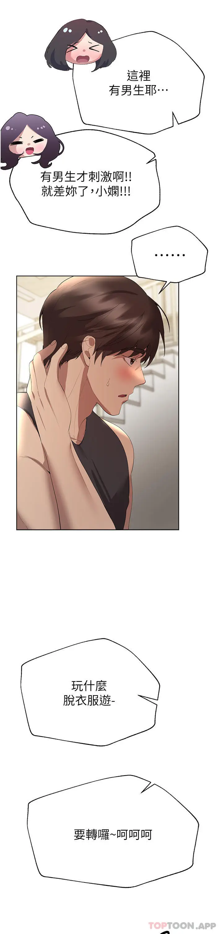 漫画《姊姊们的调教》第61话第37张图