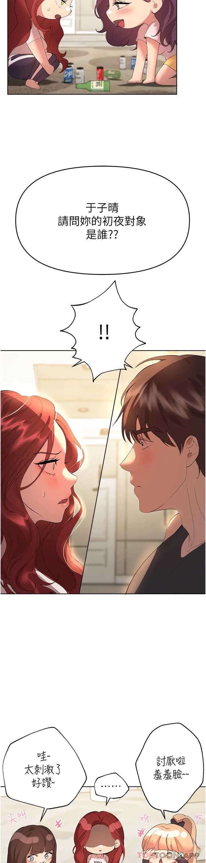 漫画《姊姊们的调教》第61话第41张图