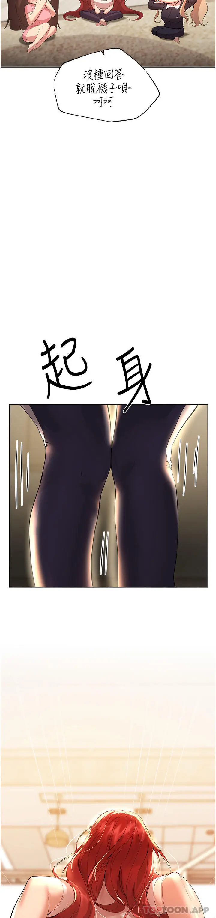 漫画《姊姊们的调教》第61话第42张图