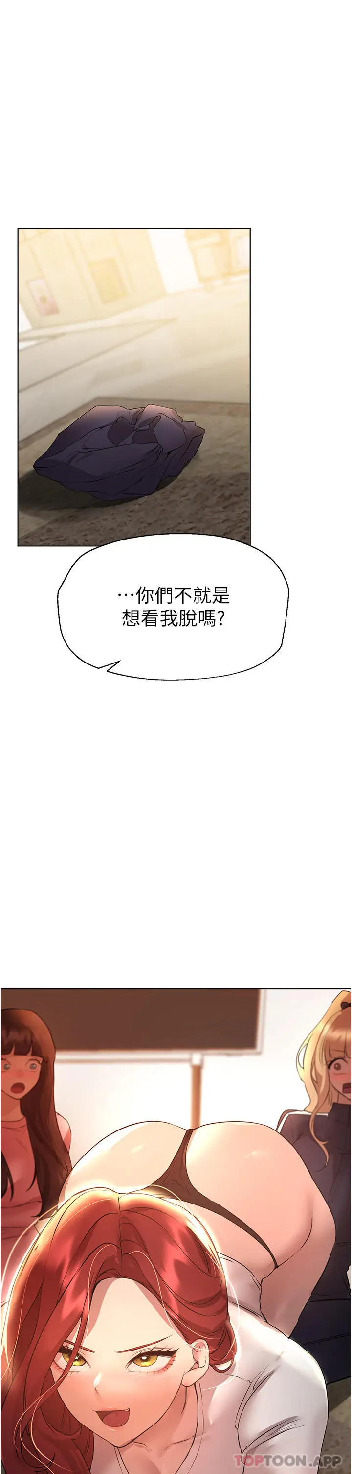 漫画《姊姊们的调教》第61话第44张图
