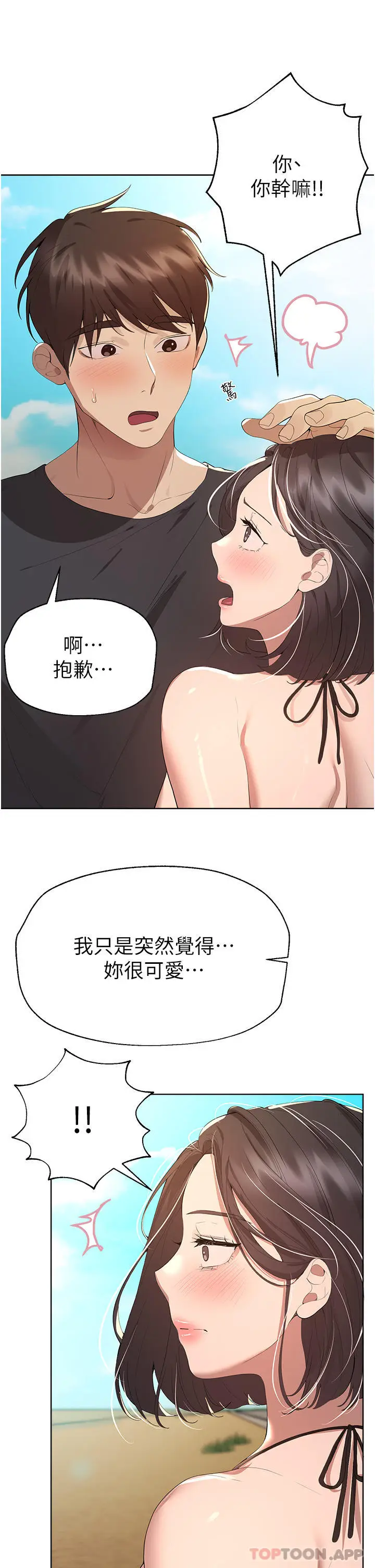 漫画《姊姊们的调教》第61话第5张图