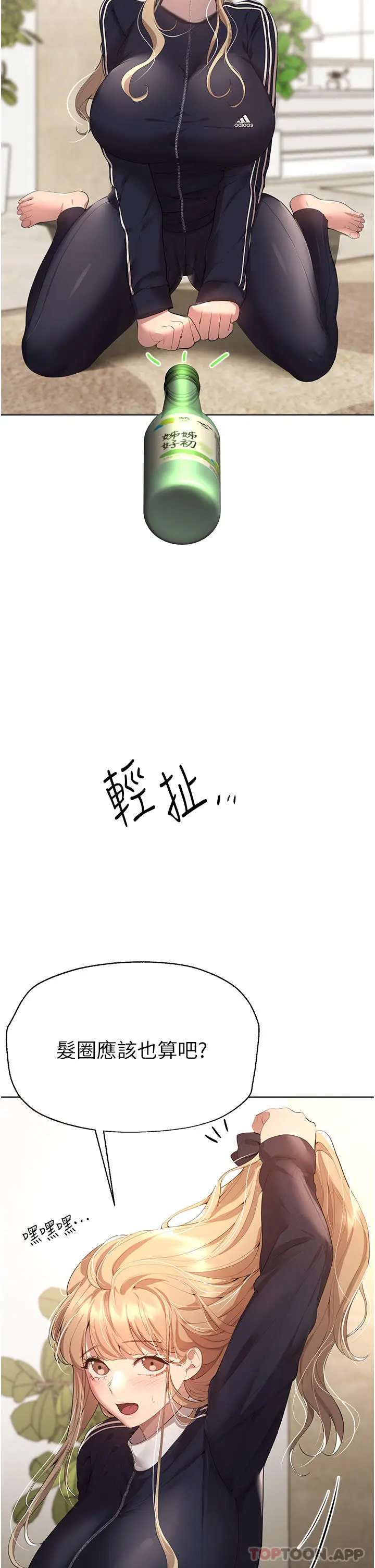 漫画《姊姊们的调教》第62话第13张图