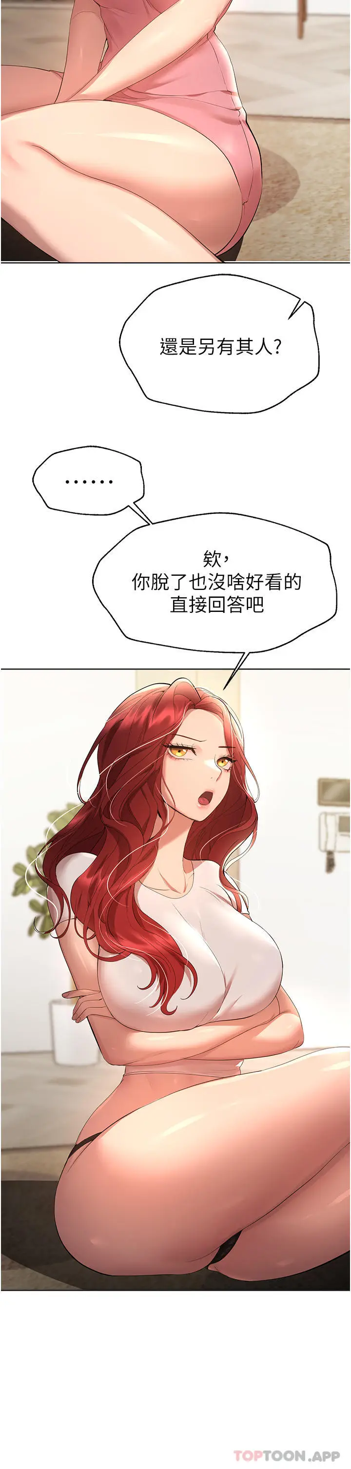 漫画《姊姊们的调教》第62话第17张图
