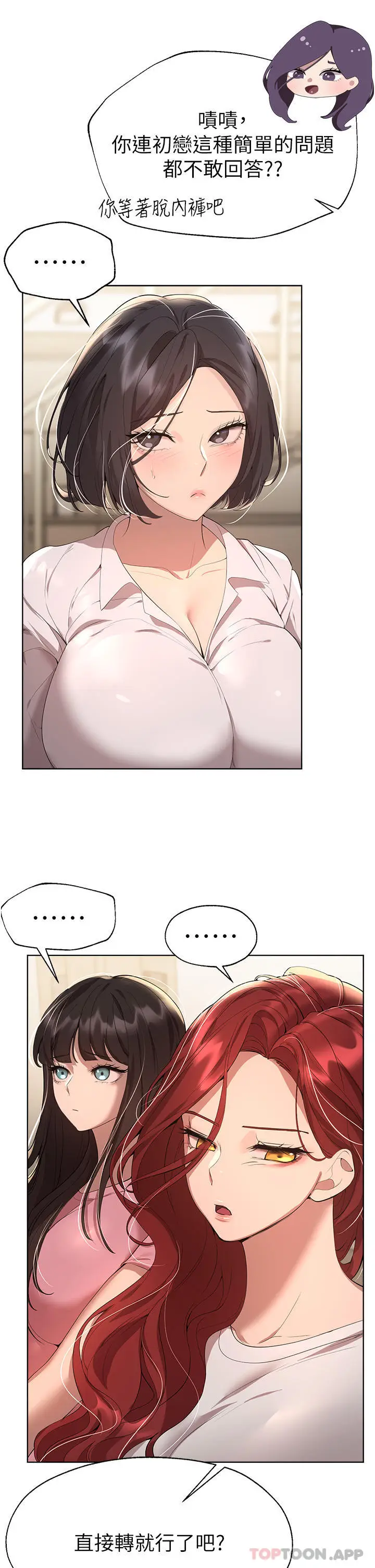 漫画《姊姊们的调教》第62话第19张图