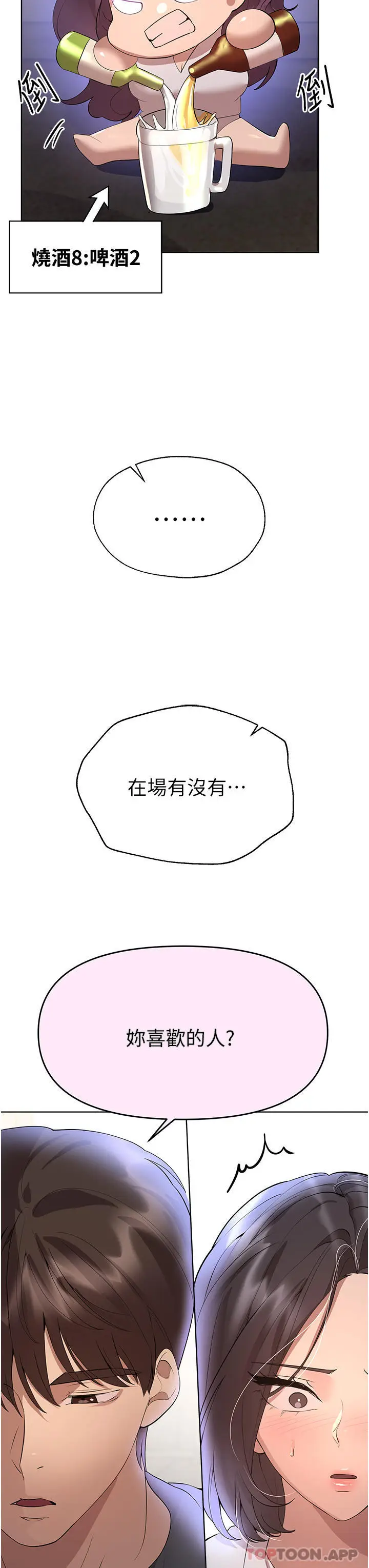 漫画《姊姊们的调教》第62话第21张图