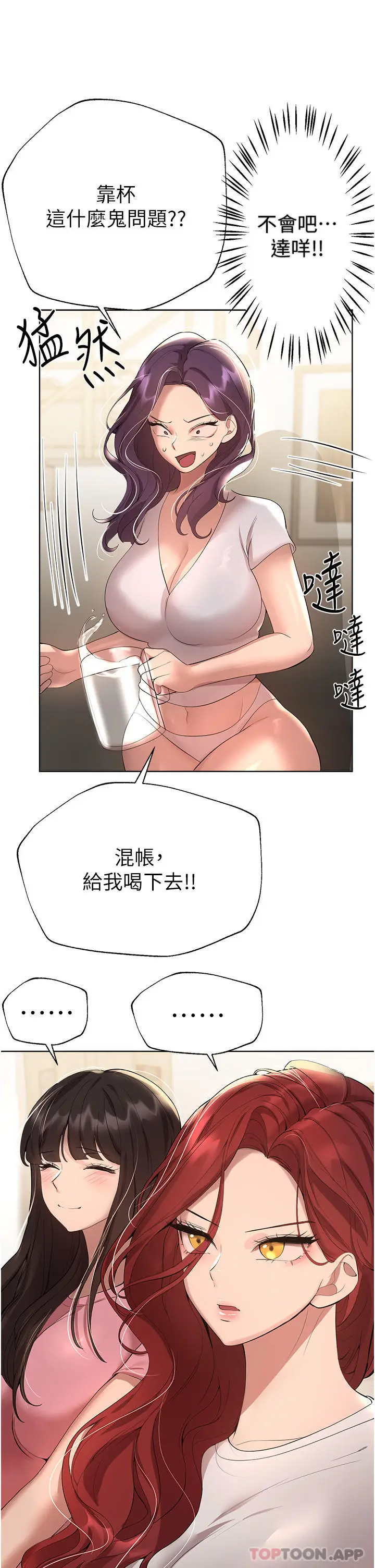 漫画《姊姊们的调教》第62话第23张图