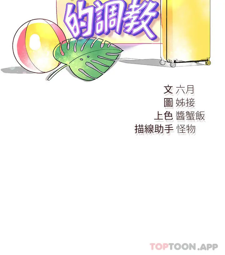 漫画《姊姊们的调教》第62话第3张图