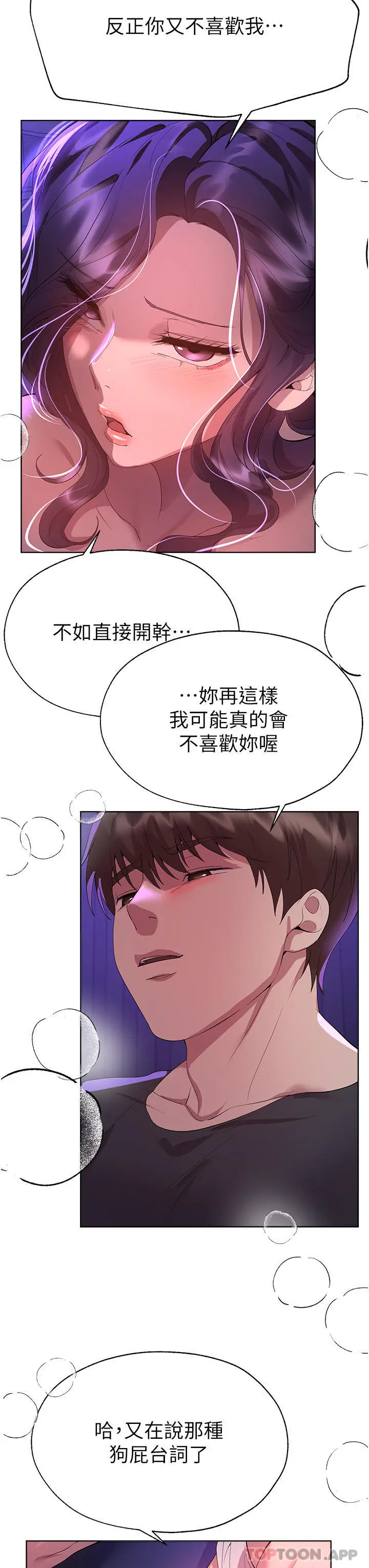 漫画《姊姊们的调教》第62话第40张图