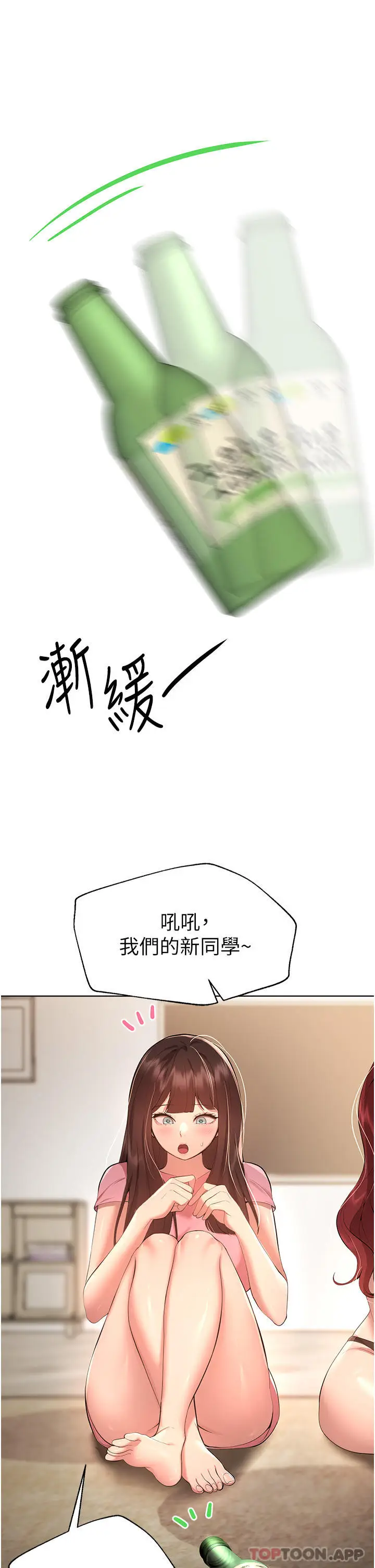 漫画《姊姊们的调教》第62话第5张图