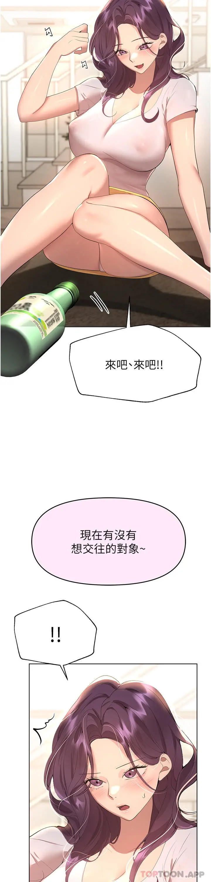 漫画《姊姊们的调教》第62话第9张图