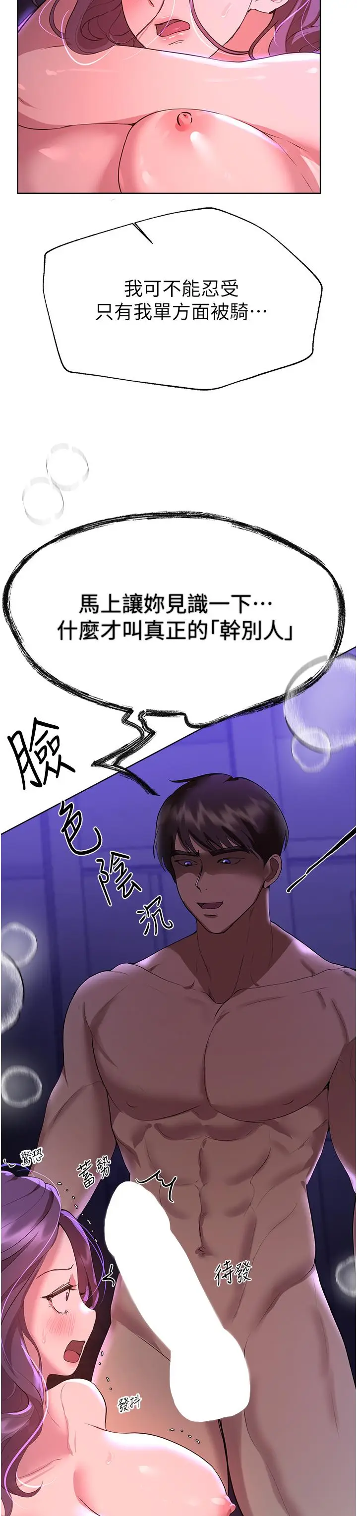 漫画《姊姊们的调教》第63话第17张图