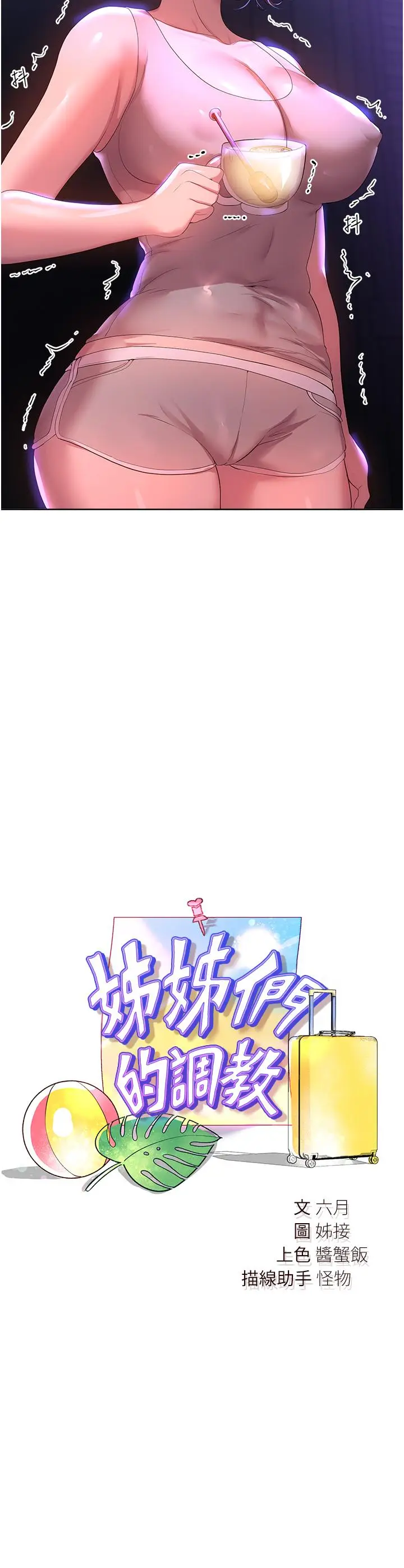 漫画《姊姊们的调教》第63话第2张图