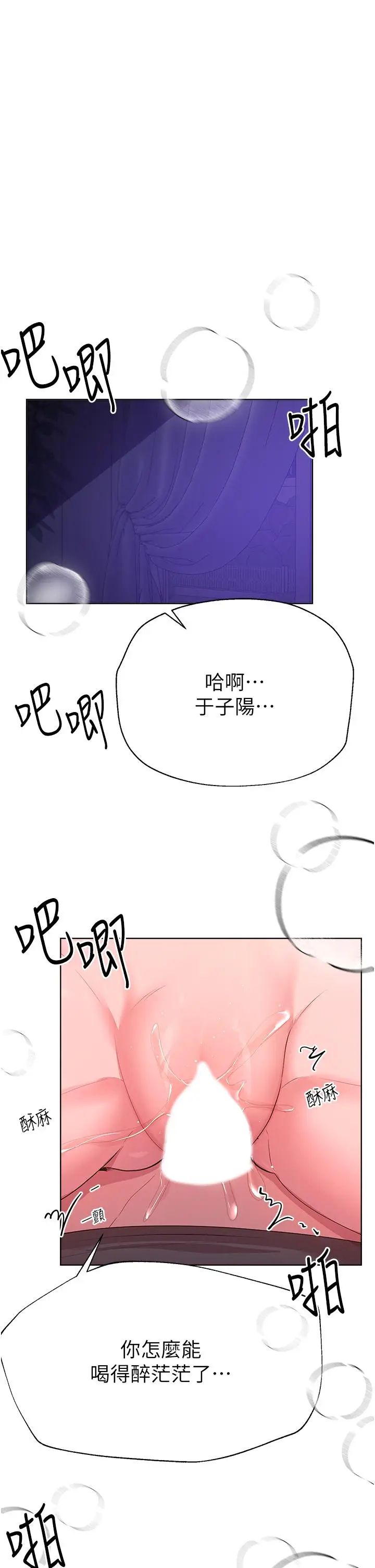 漫画《姊姊们的调教》第63话第3张图