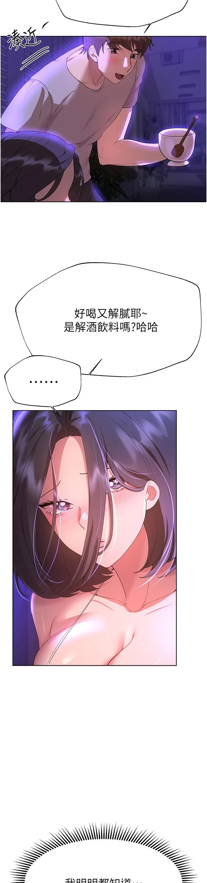 漫画《姊姊们的调教》第63话第33张图