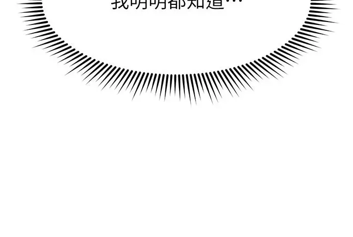 漫画《姊姊们的调教》第63话第34张图