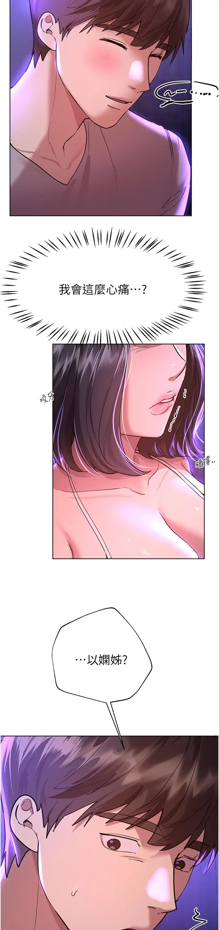 漫画《姊姊们的调教》第63话第37张图
