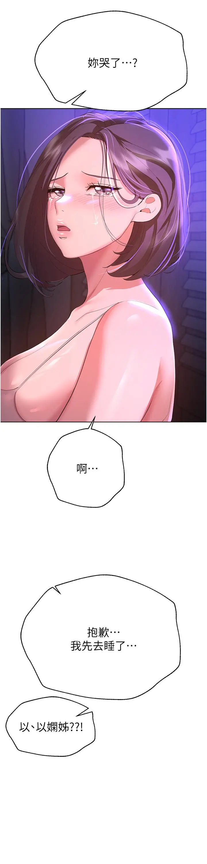 漫画《姊姊们的调教》第63话第39张图