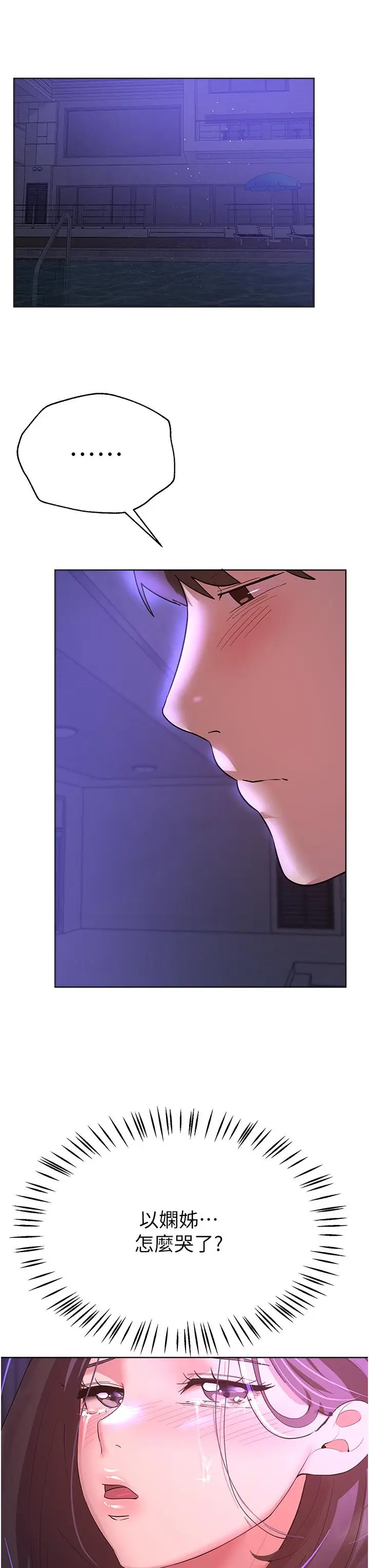 漫画《姊姊们的调教》第63话第41张图