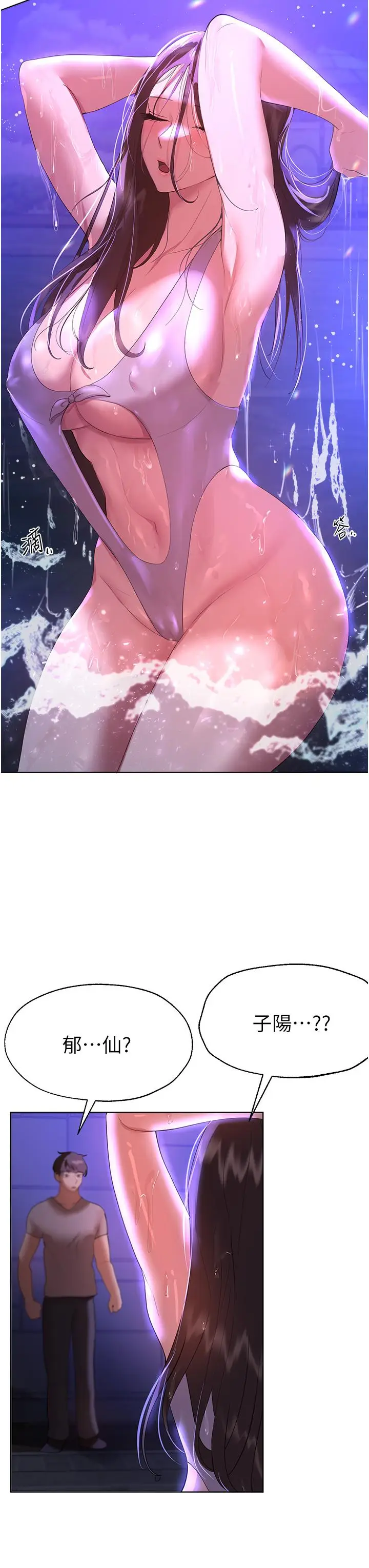 漫画《姊姊们的调教》第63话第45张图