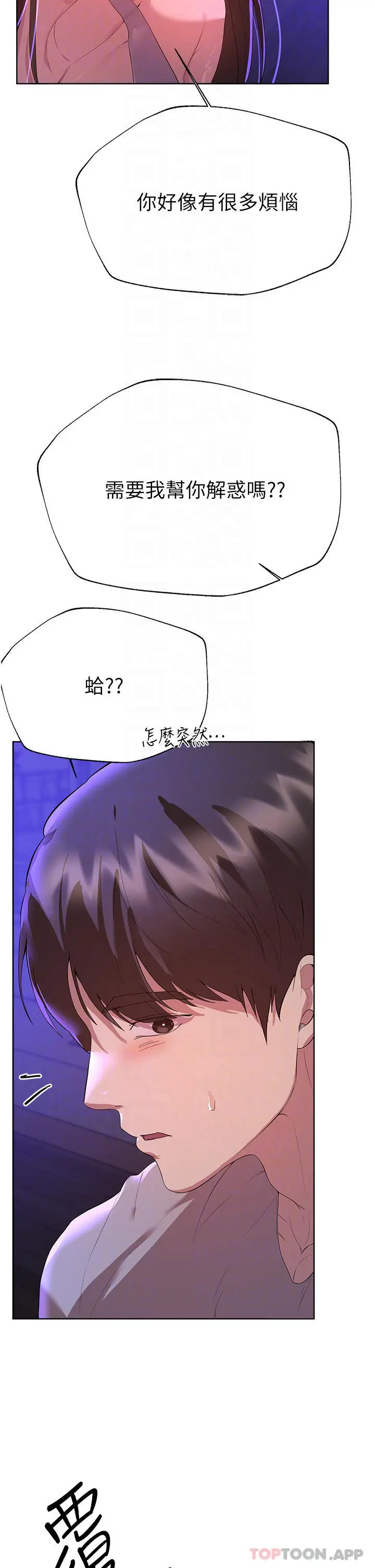 漫画《姊姊们的调教》第64话第10张图