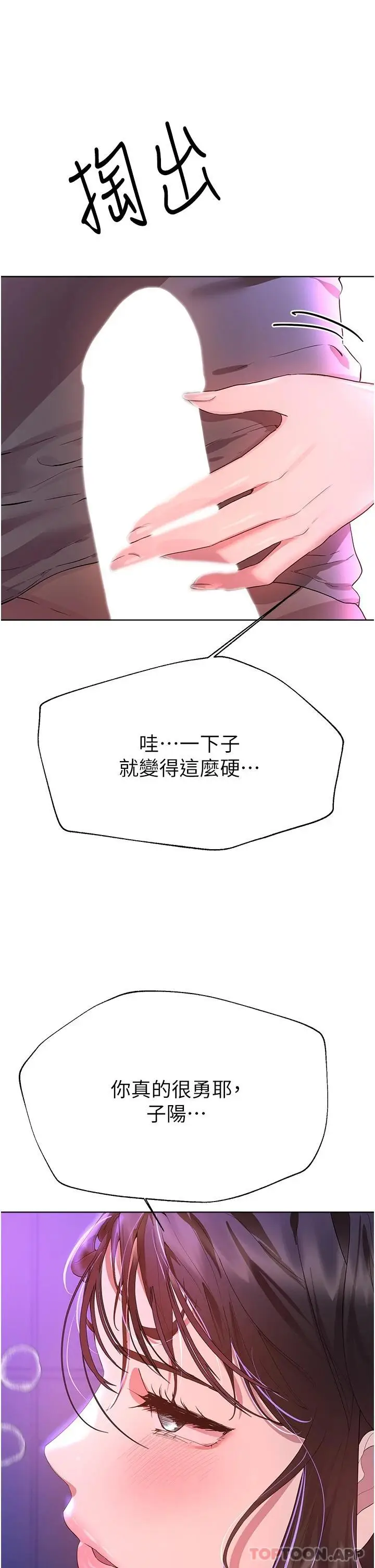 漫画《姊姊们的调教》第64话第13张图
