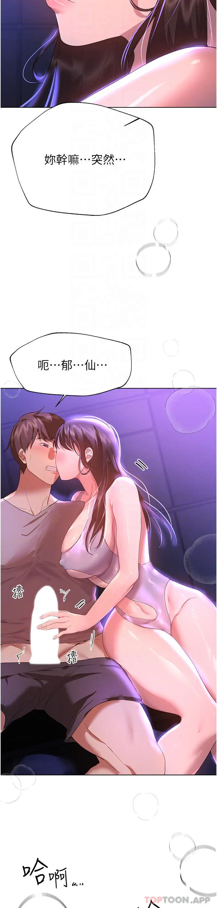 漫画《姊姊们的调教》第64话第14张图