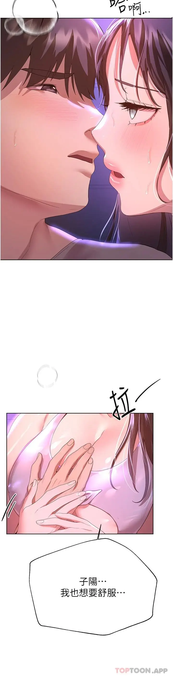 漫画《姊姊们的调教》第64话第15张图
