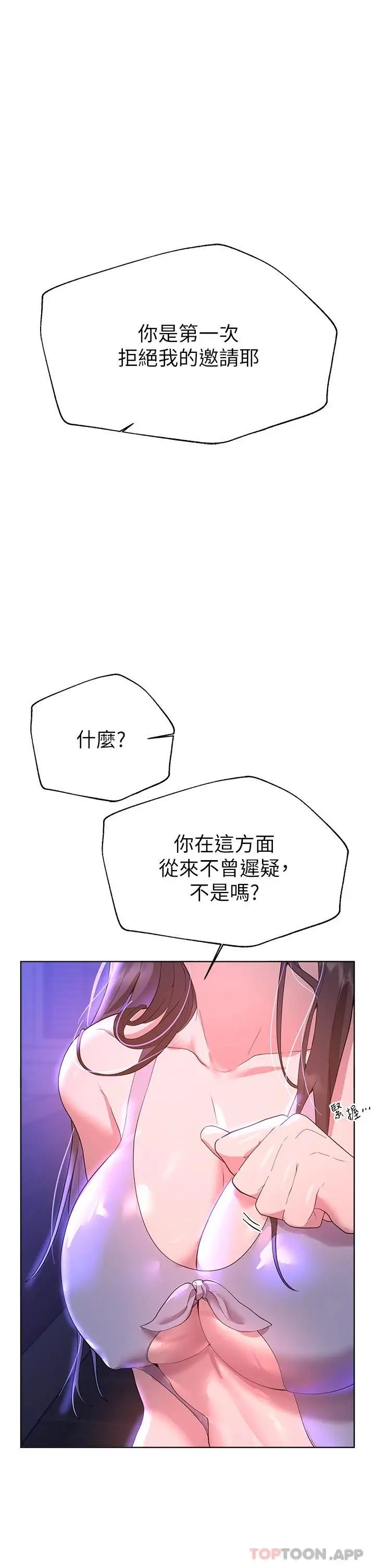 漫画《姊姊们的调教》第64话第20张图
