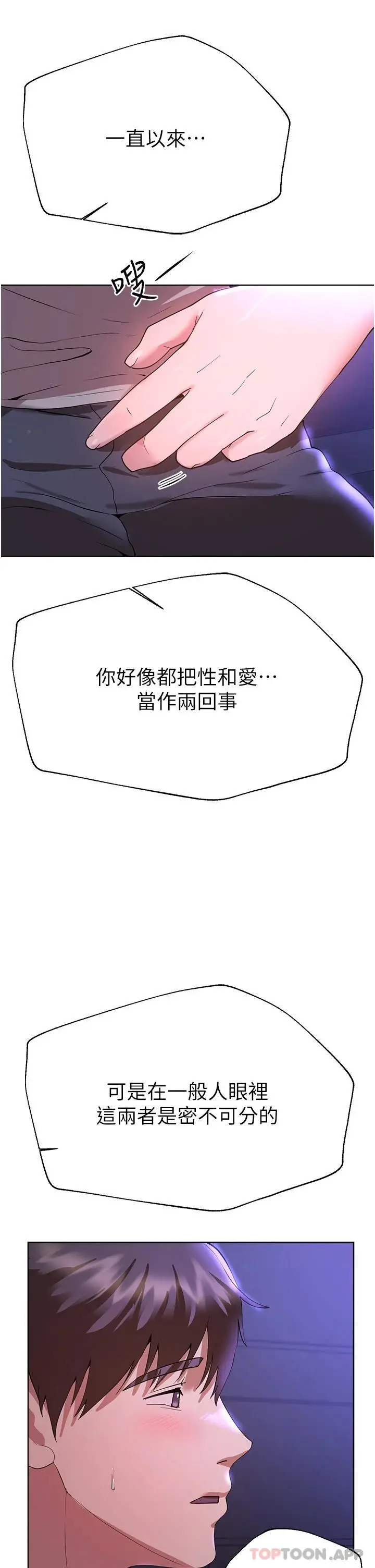 漫画《姊姊们的调教》第64话第21张图