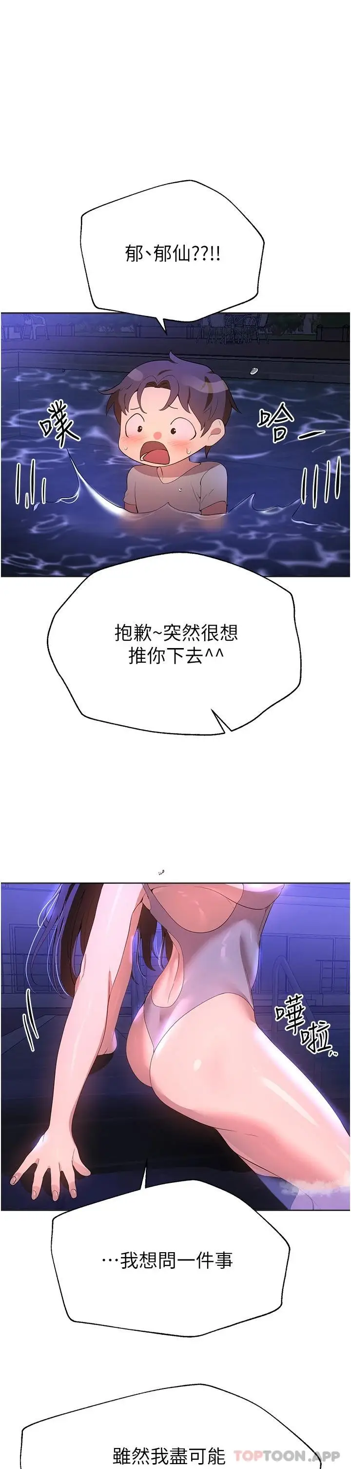 漫画《姊姊们的调教》第64话第28张图
