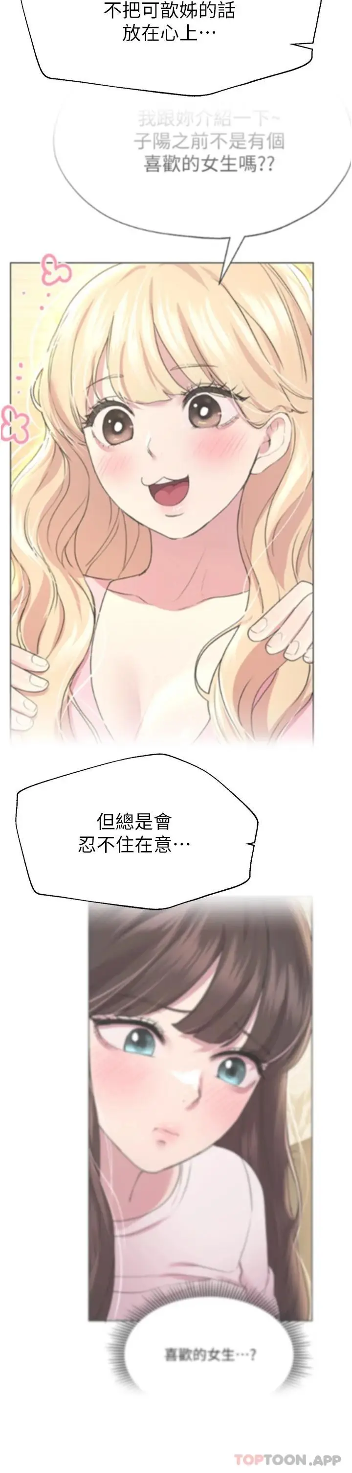 漫画《姊姊们的调教》第64话第29张图