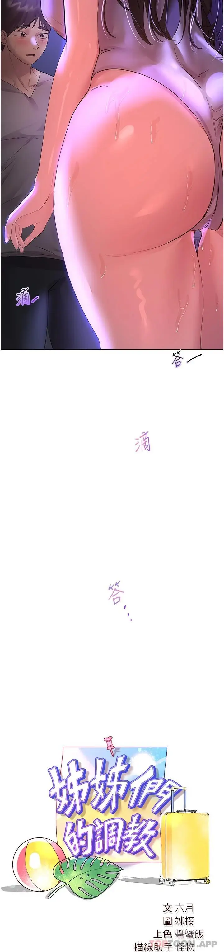 漫画《姊姊们的调教》第64话第3张图