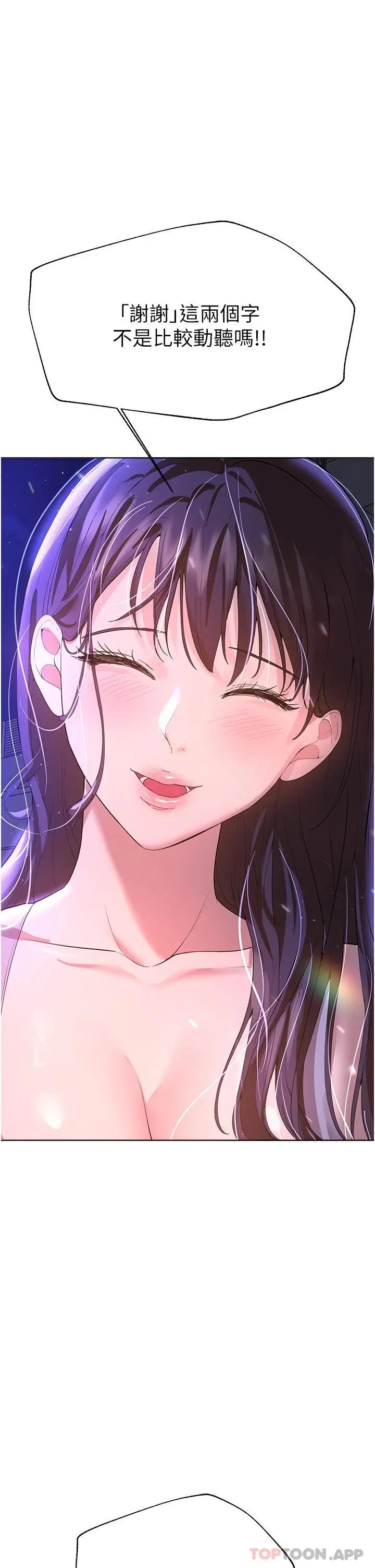 漫画《姊姊们的调教》第64话第39张图