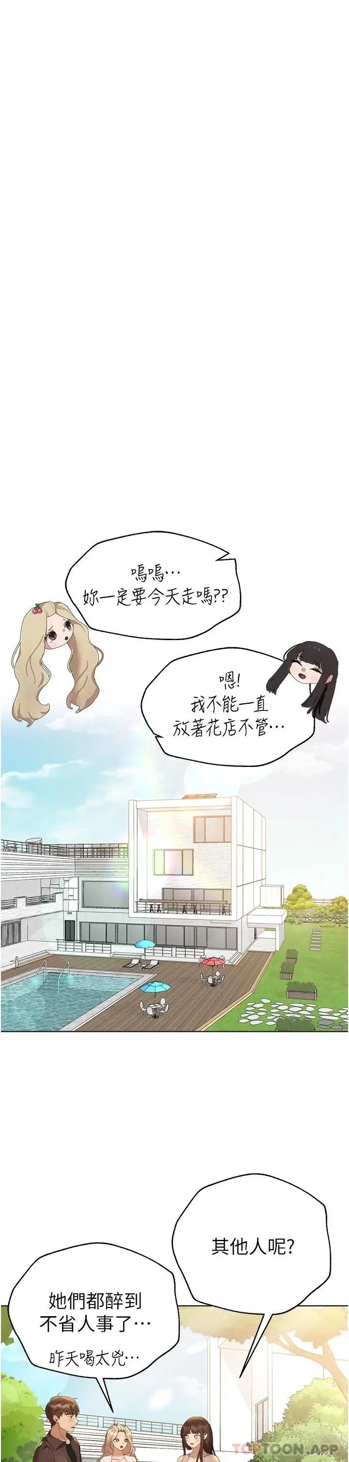 漫画《姊姊们的调教》第64话第43张图