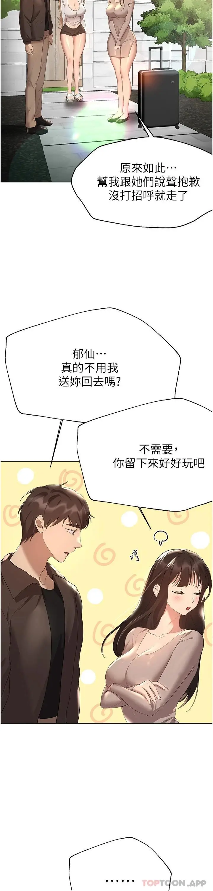 漫画《姊姊们的调教》第64话第44张图