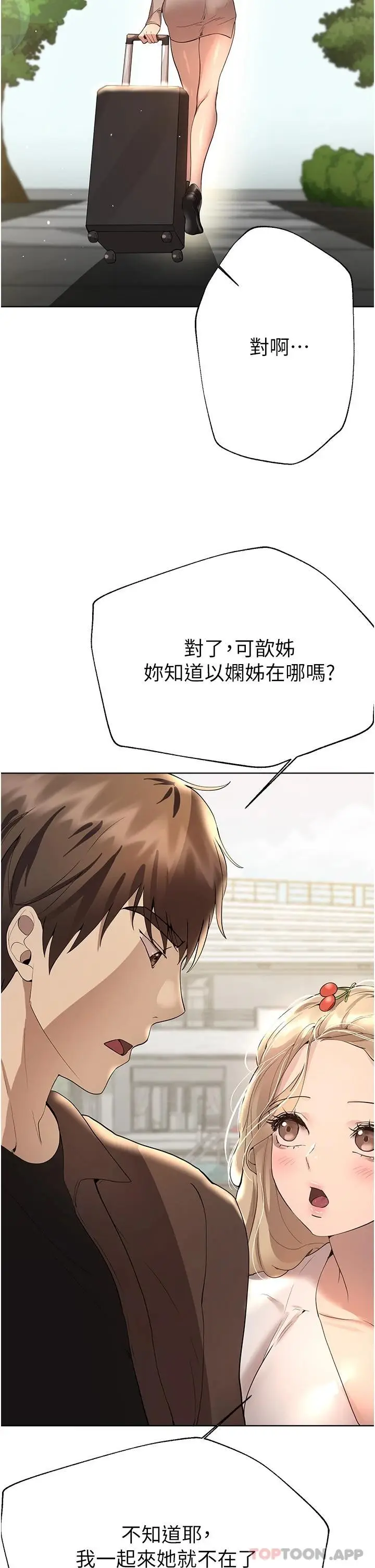 漫画《姊姊们的调教》第64话第48张图