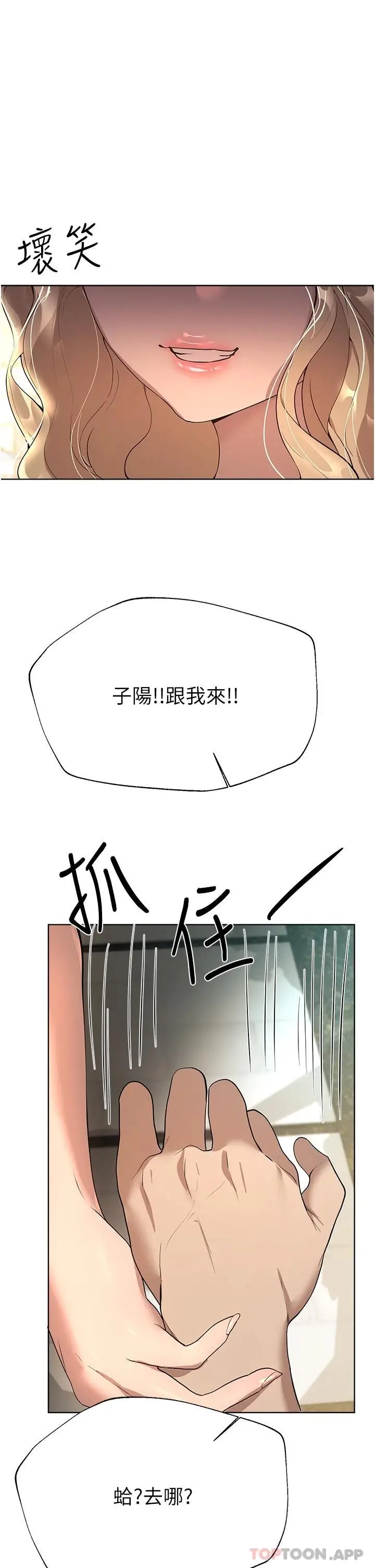 漫画《姊姊们的调教》第64话第51张图