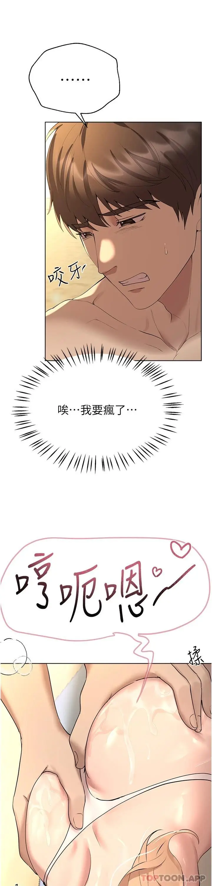 漫画《姊姊们的调教》第65话第12张图