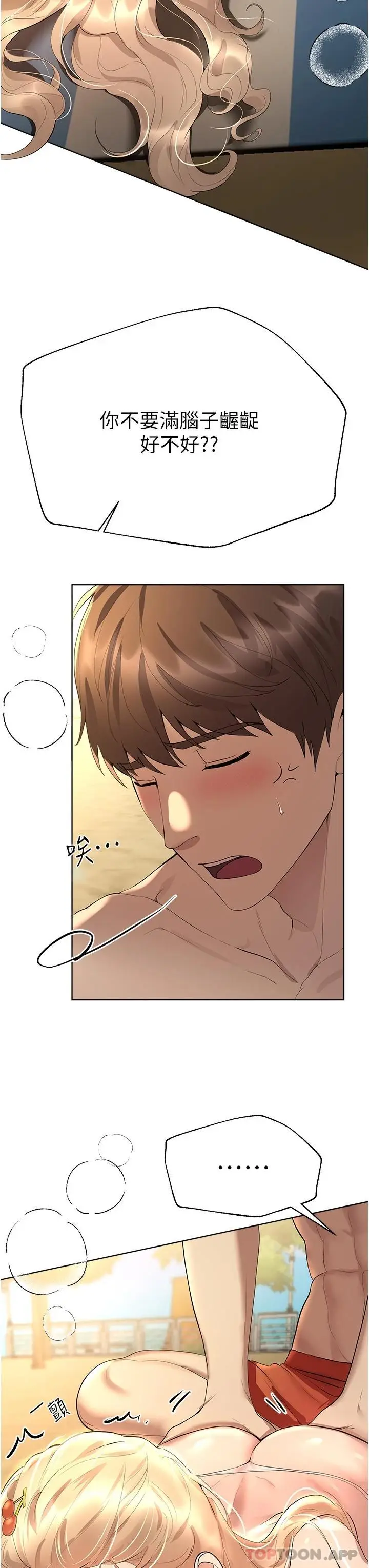 漫画《姊姊们的调教》第65话第14张图