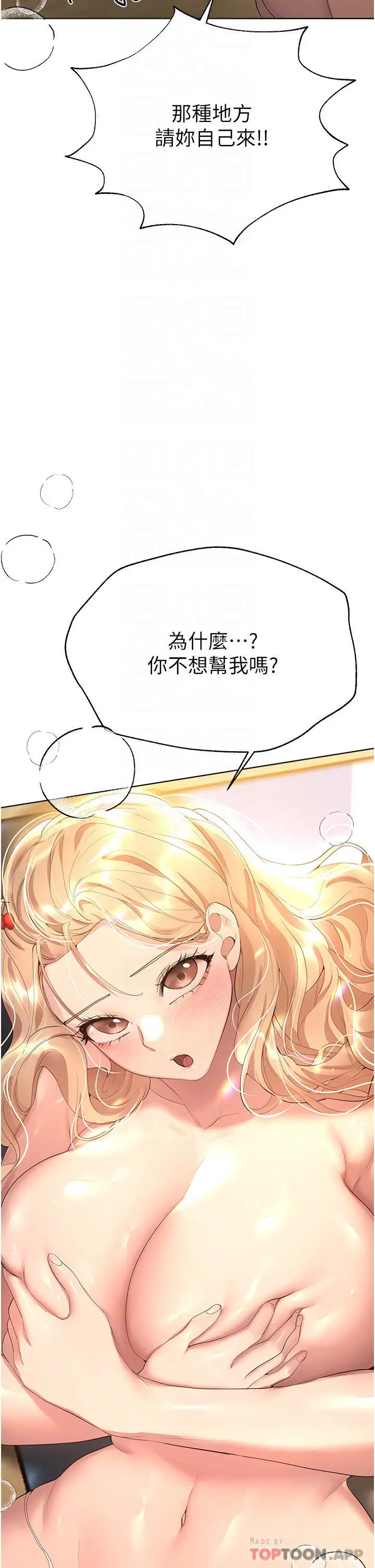 漫画《姊姊们的调教》第65话第17张图
