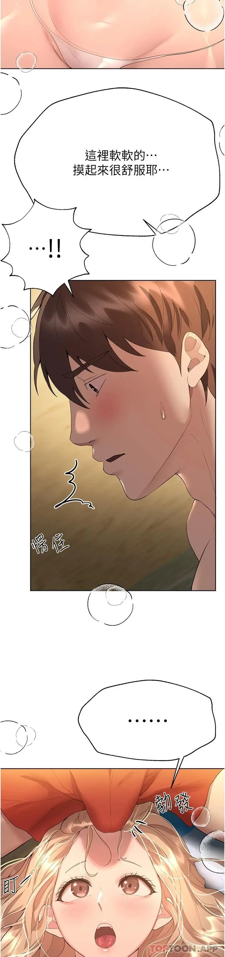 漫画《姊姊们的调教》第65话第18张图