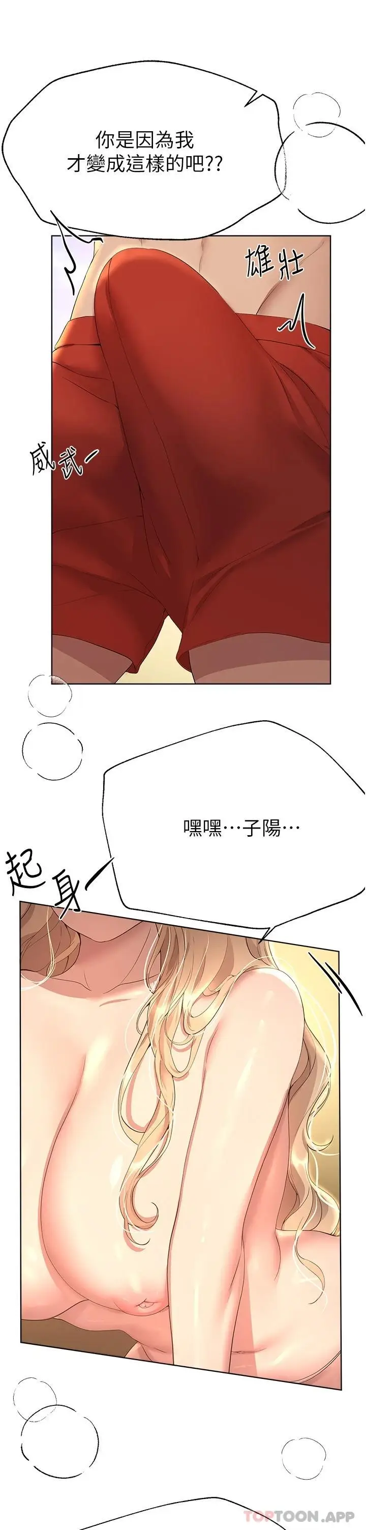 漫画《姊姊们的调教》第65话第20张图