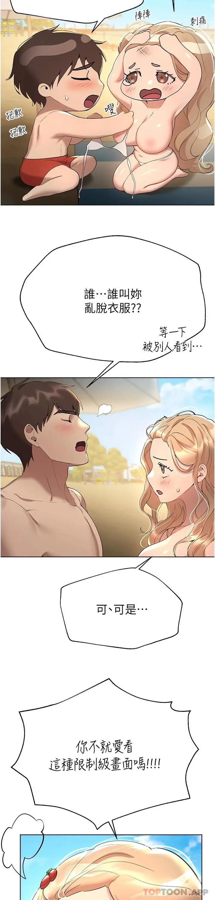 漫画《姊姊们的调教》第65话第25张图