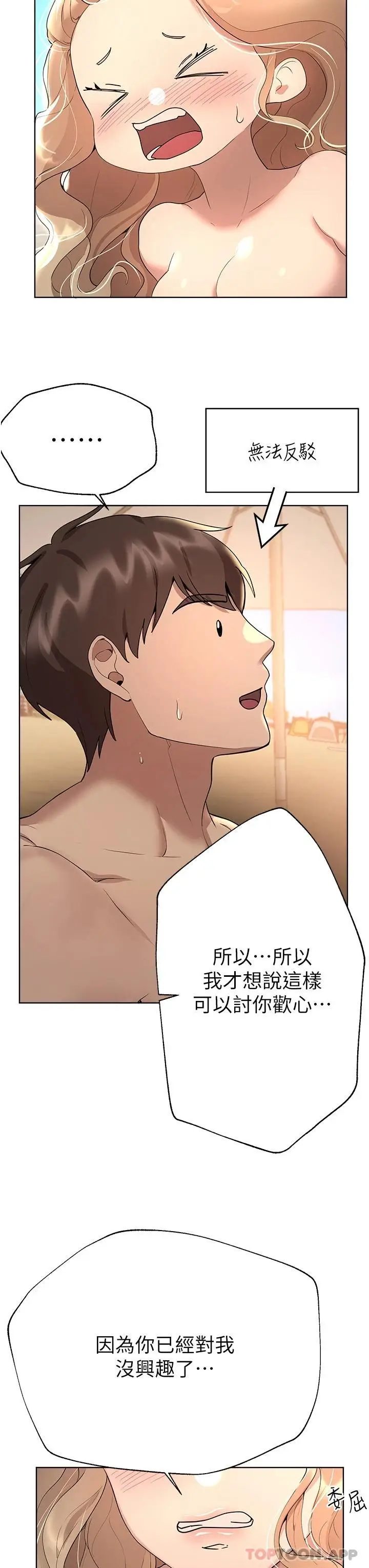 漫画《姊姊们的调教》第65话第26张图